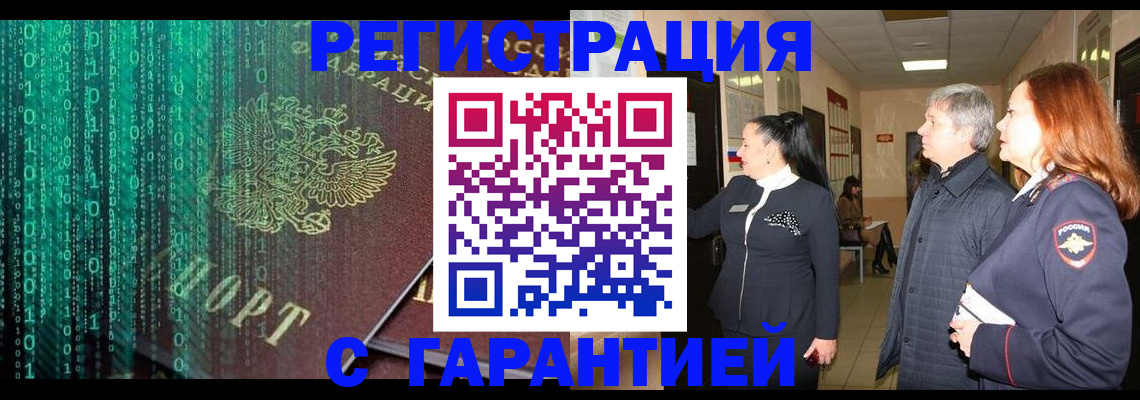 прописка регистрация в Азнакаево