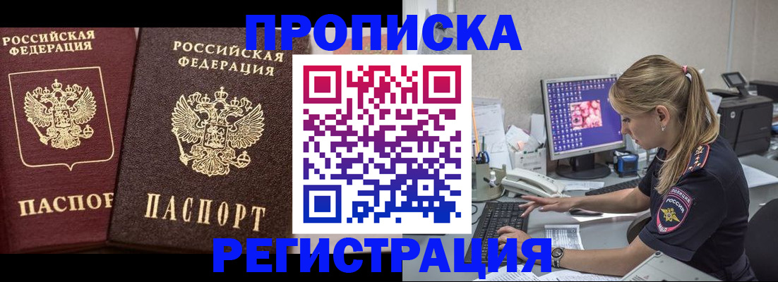 купить прописку в Азнакаево